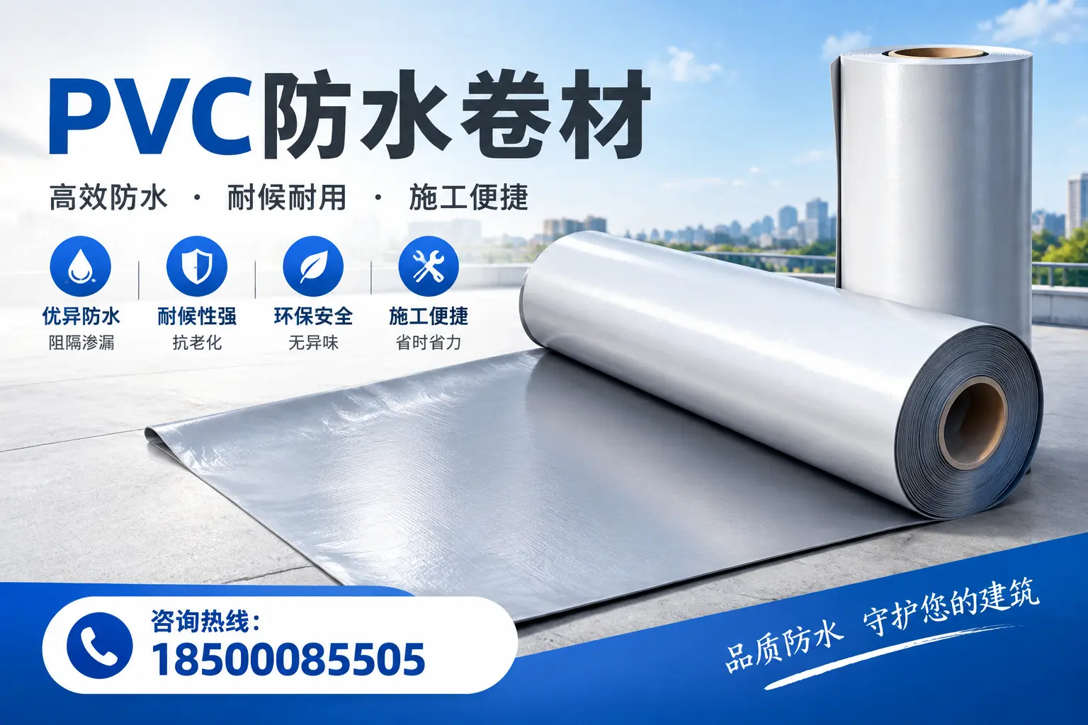 对比不同品牌PVC防水卷材的性价比,帮助鄂州用户选择